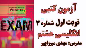 نمونه سوال کتبی زبان انگلیسی ه...