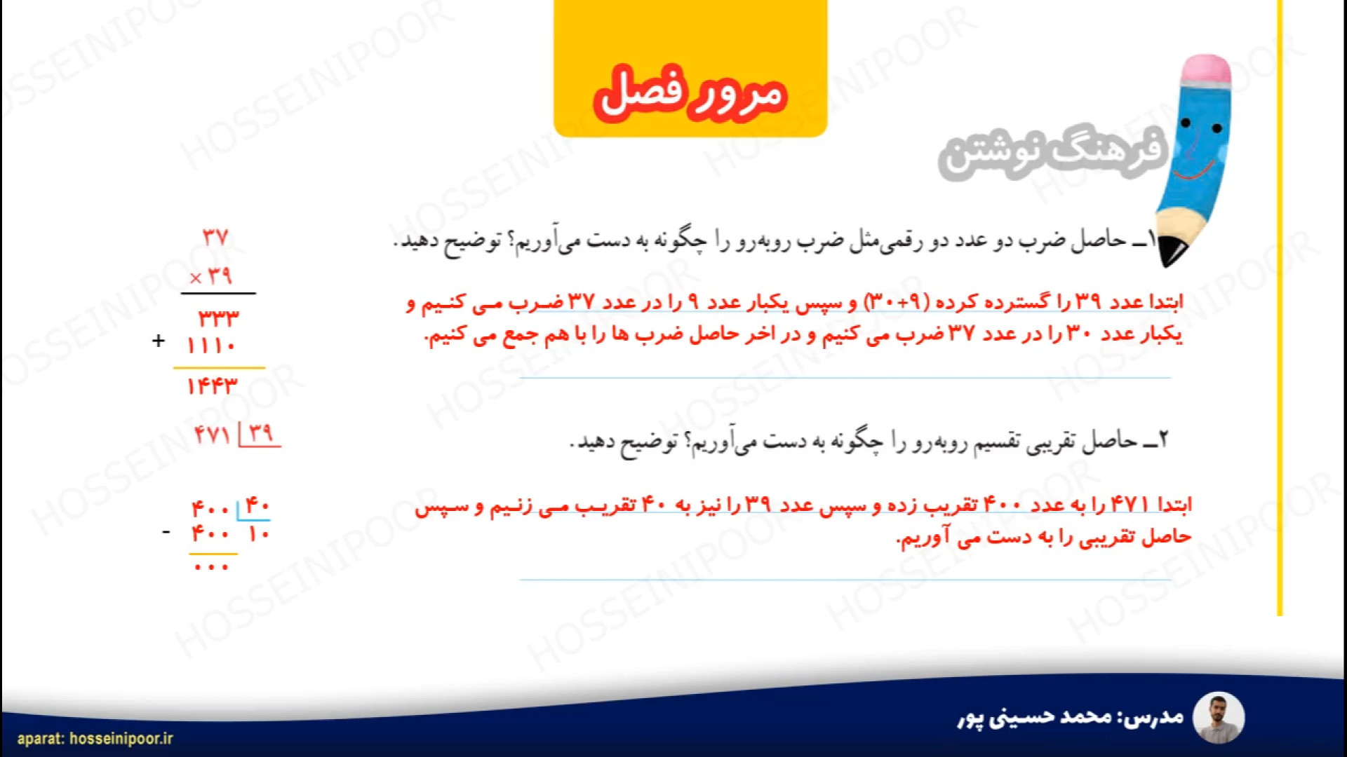 مرور فصل سوم ریاضی چهارم صفحه...