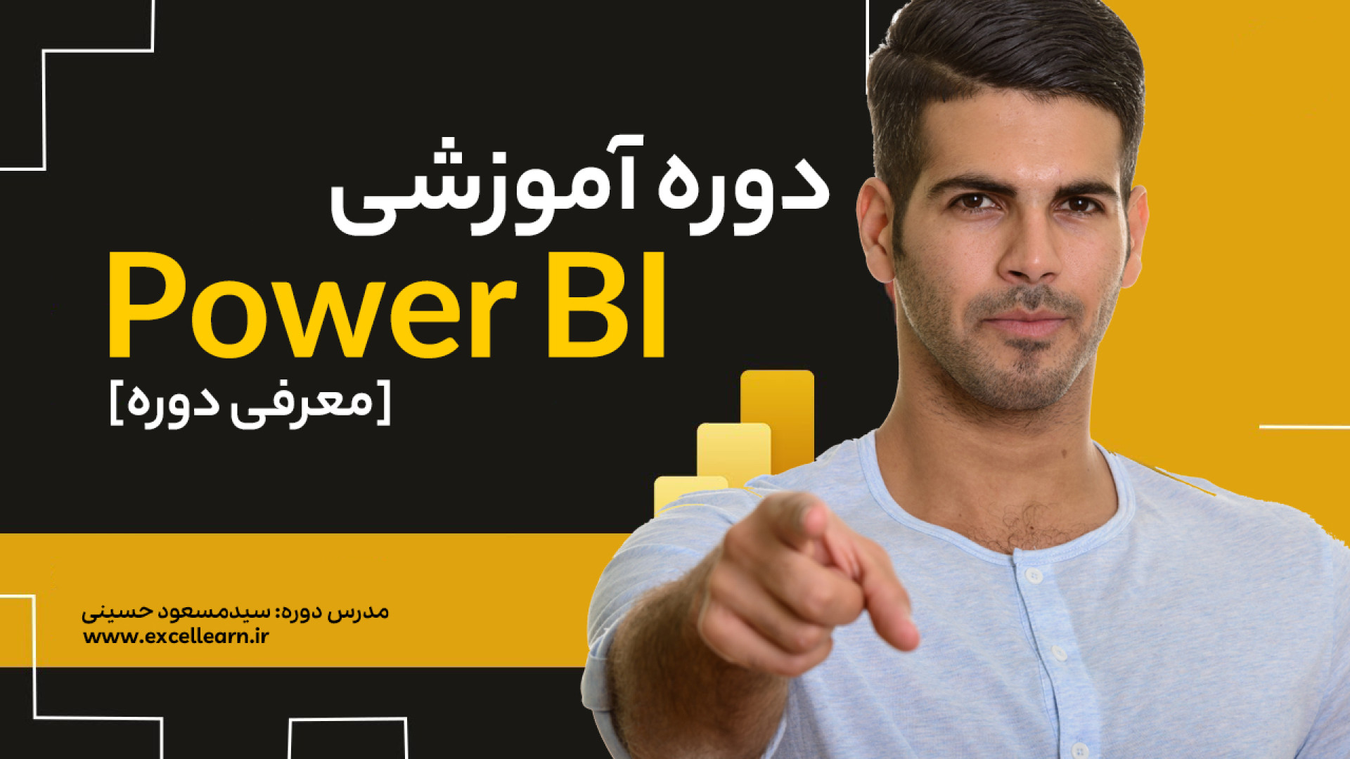 آموزش Power BI از صفر تا صد [ج...