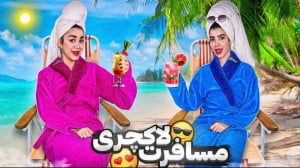 کلیپ جدید سحر با کارت بانکی یه...