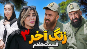 کلیپ جدید حامد تبریزی زنگ آخر...