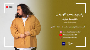 تکست  پارت هفتم