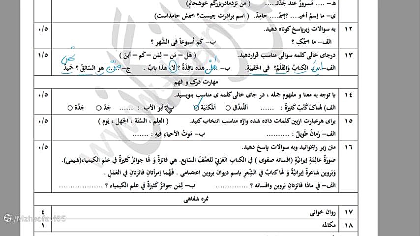 حل نمونه سوال ترم اول عربی هفت...