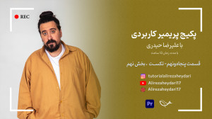 تکست  پارت نهم
