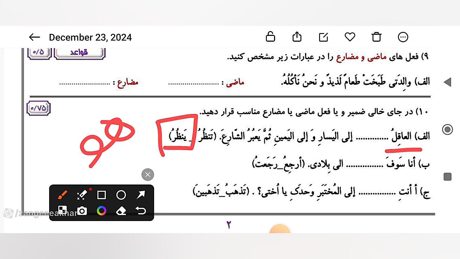 برسی نمونه سوال امتحان عربی نو...