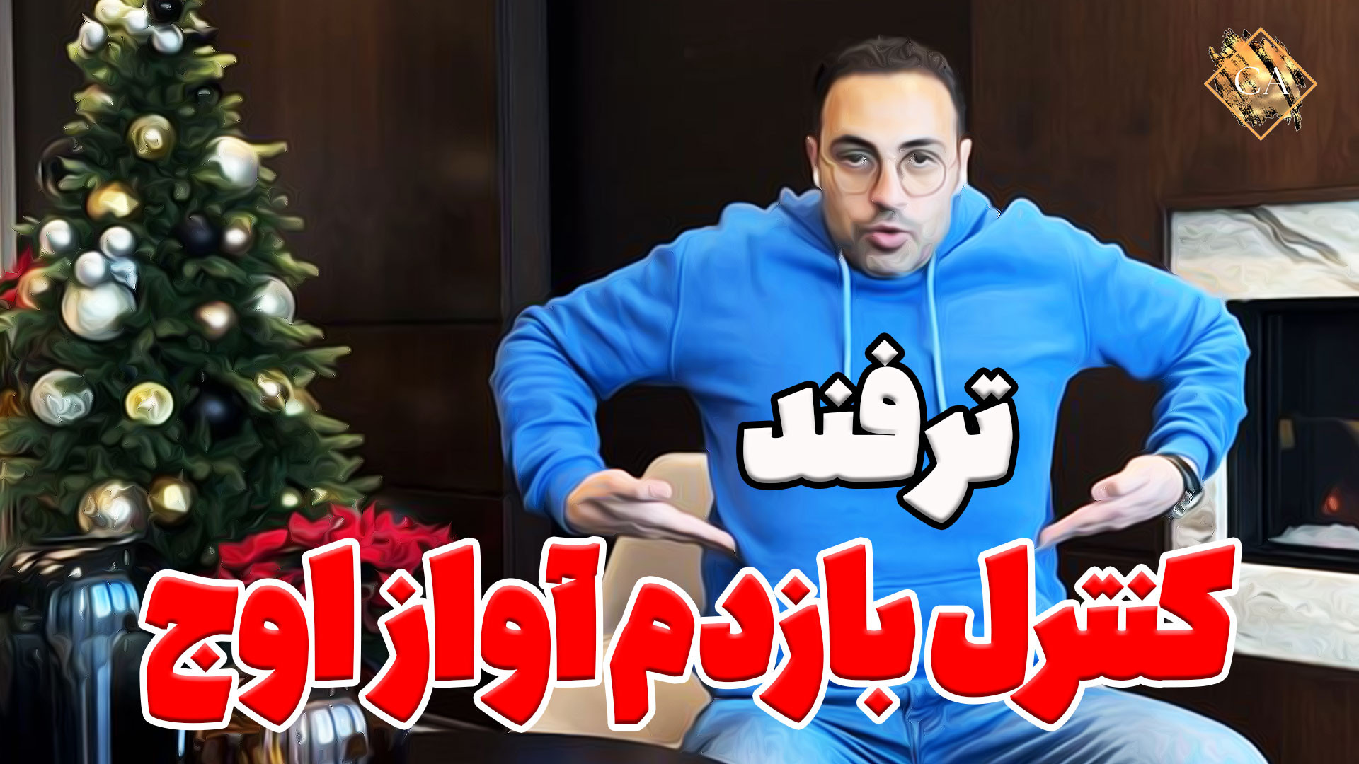 جادوی تکیه دادن دیافراگم به دن...