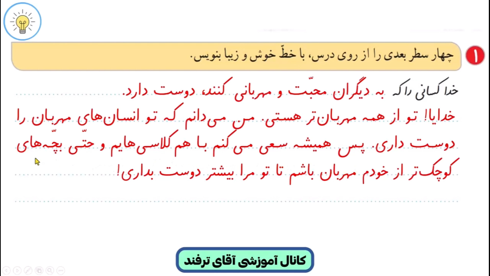 حل نگارش دوم ابتدایی درس هشتم...