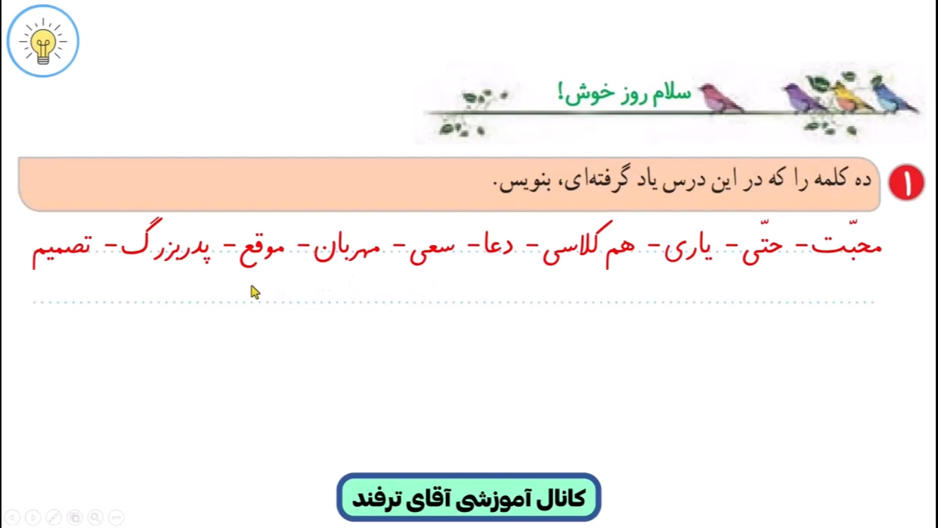 حل نگارش دوم ابتدایی درس هشتم...