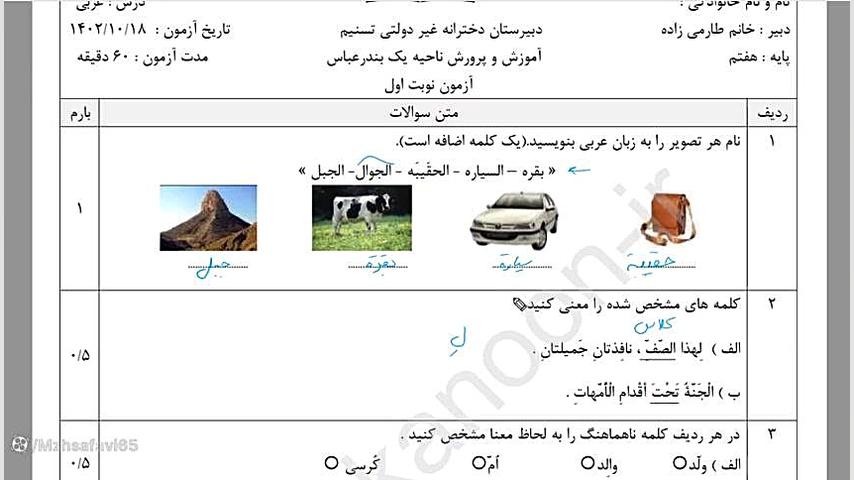 حل نمونه سوال ترم اول عربی هفت...