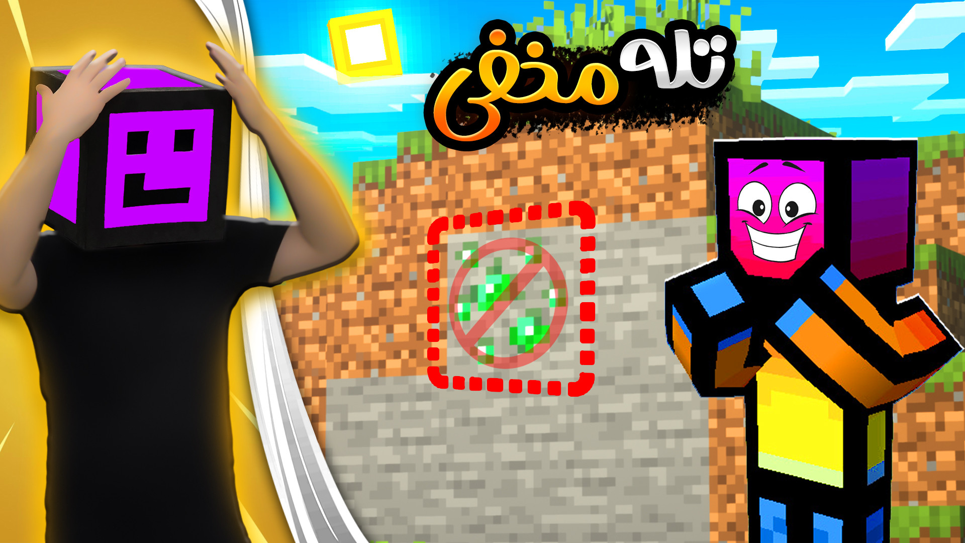 بهترین تله ماینکرفتی !! ماینکر...