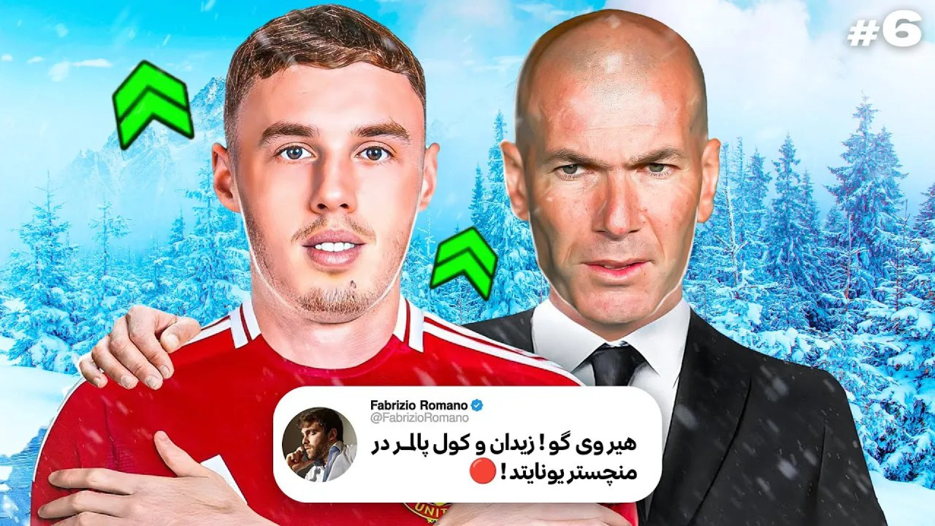 زیدان مربی و پالمر بازیکن منچس...