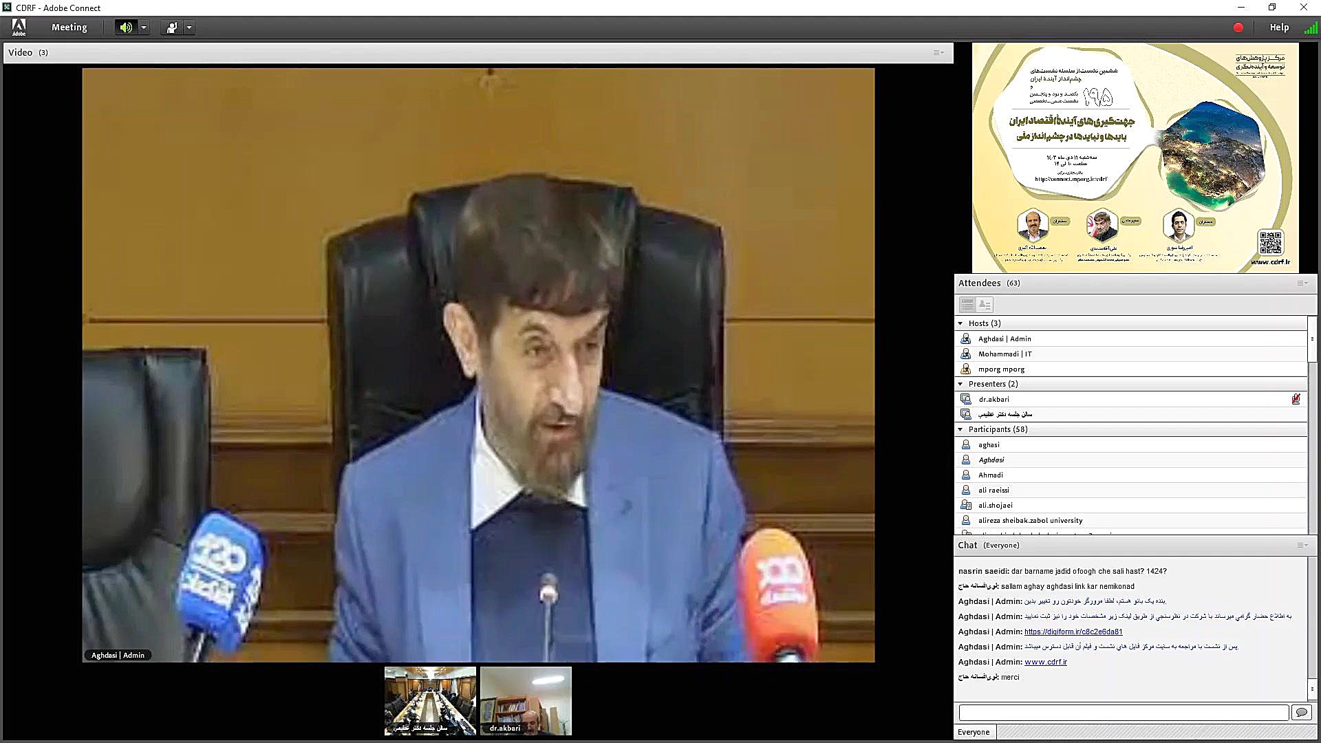 قسمت دوم  جهت‌گیری‌های آینده ا...