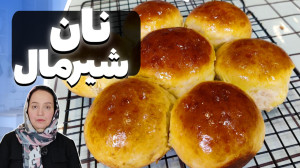 نان شیرمال | طرز تهیه نان شیرم...