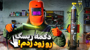 تا حالا شده از اینکه یه چیزی ر...