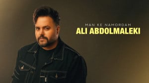آهنگ جدید علی عبدالمالکی به نا...