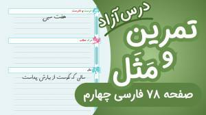 فارسی چهارم ابتدایی درس نهم صف...