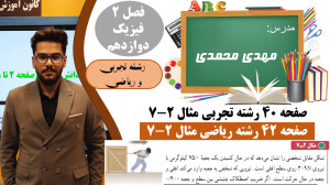 پاسخ مثال 2 7 فصل دوم فیزیک دو...