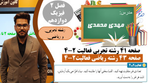 پاسخ فعالیت 2 4 فصل دوم فیزیک...