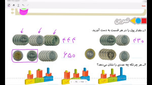 صفحه 70 ریاضی دوم