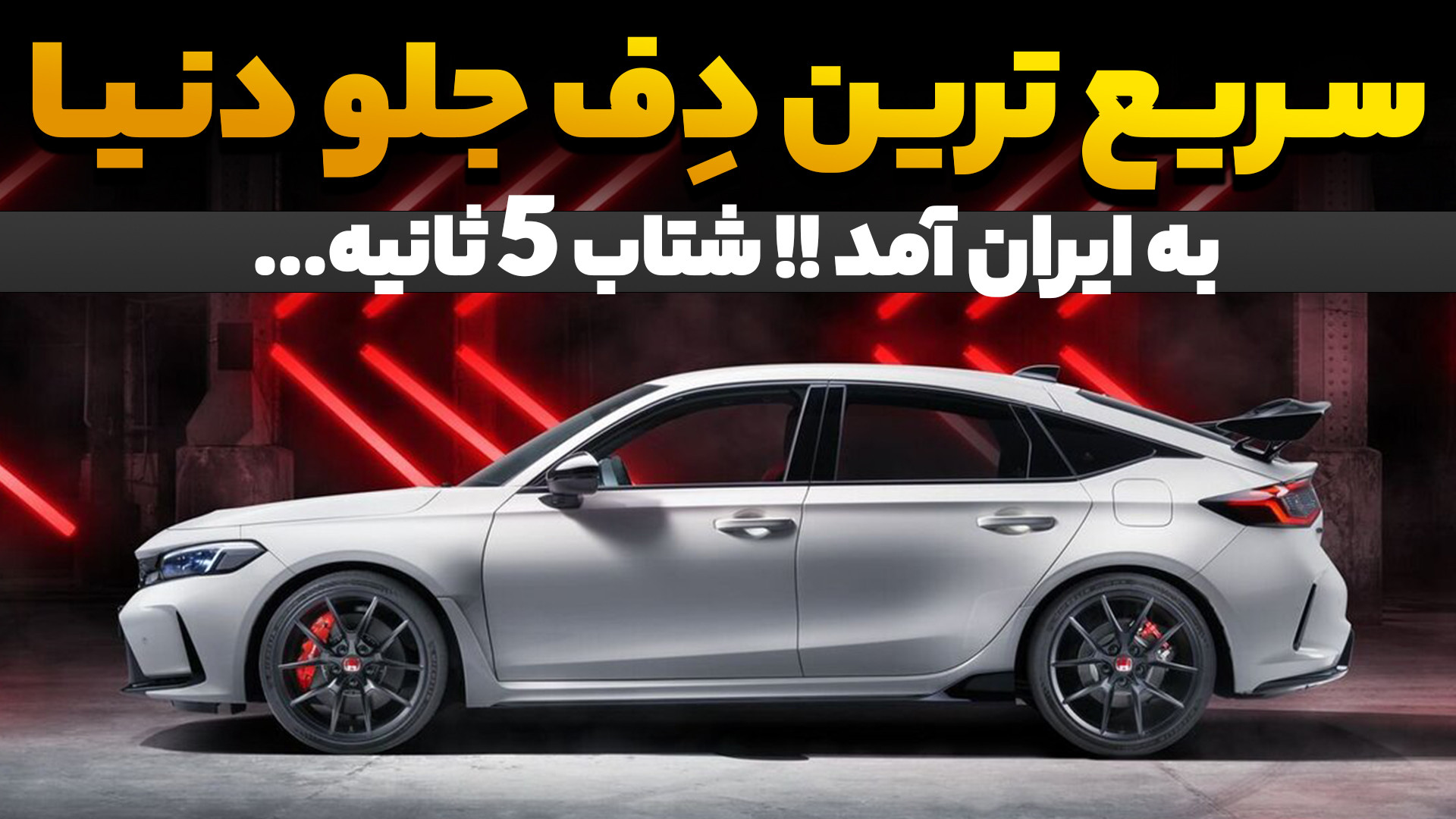 بررسی سریع ترین سوپر اسپرت 202...