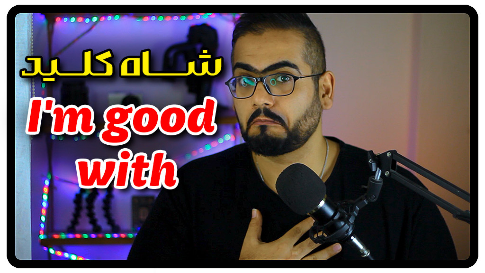 در انجام کاری ماهر بودن به انگ...