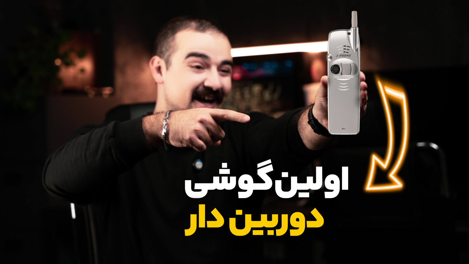 اولین گوشی دوربین دار دنیا | ع...