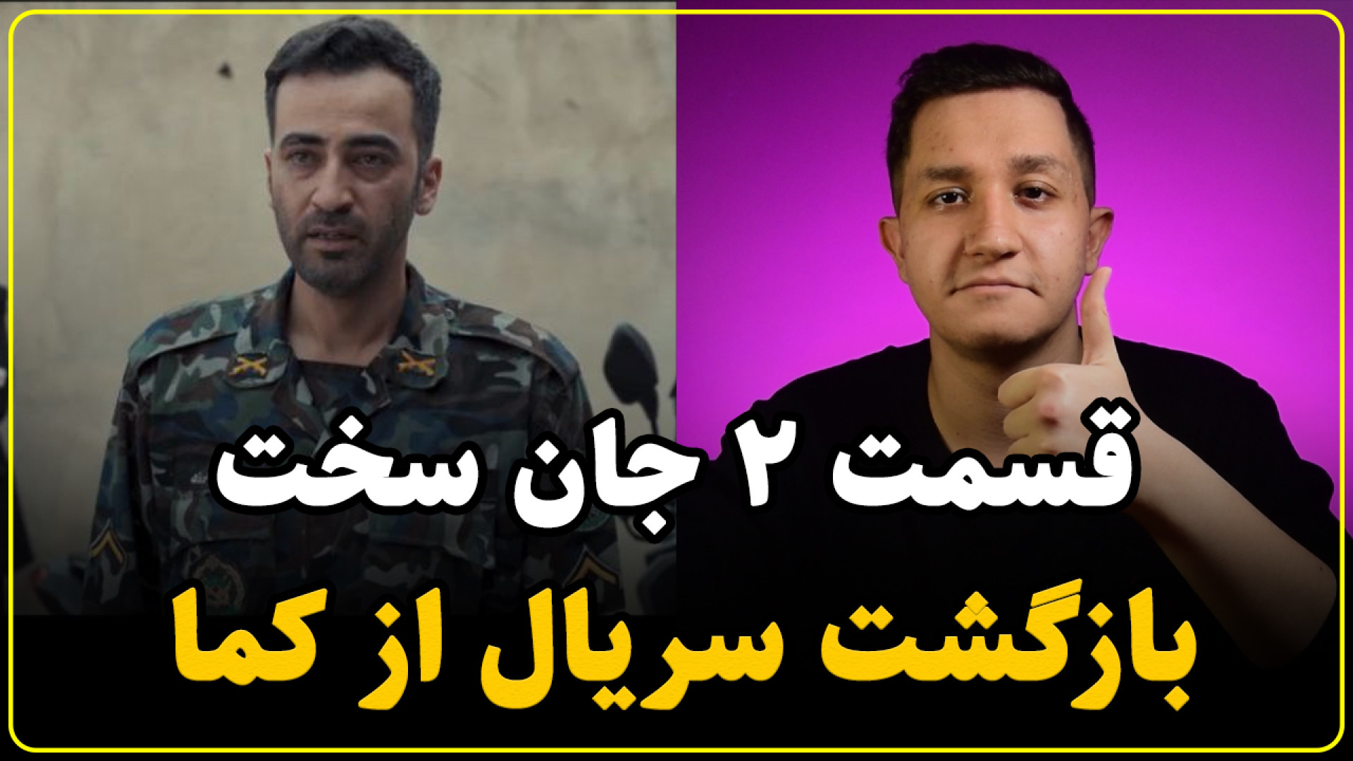 بررسی قسمت دوم سریال جان سخت |...