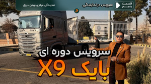 کامیون بایک چند میلیون هزینه ن...