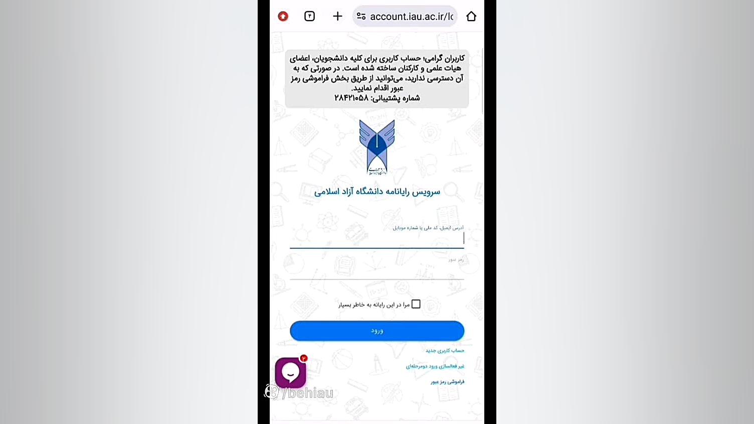 راهنمای ثبت نام در سامانه بافر