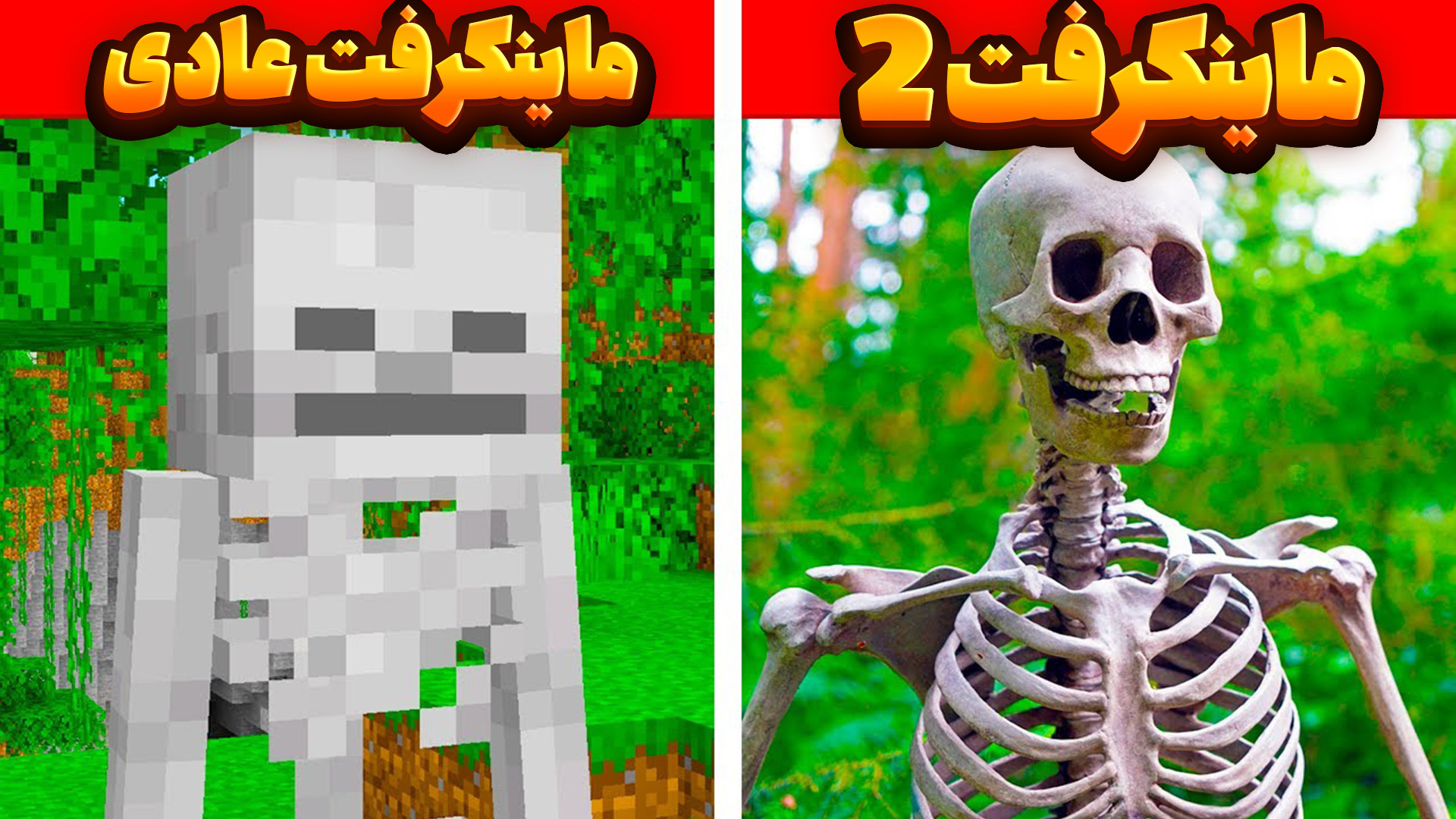 داستان واقعی ماینکرفت 2 !! مای...