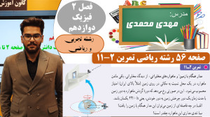فیزیک دوازدهم ریاضی صفحه 56