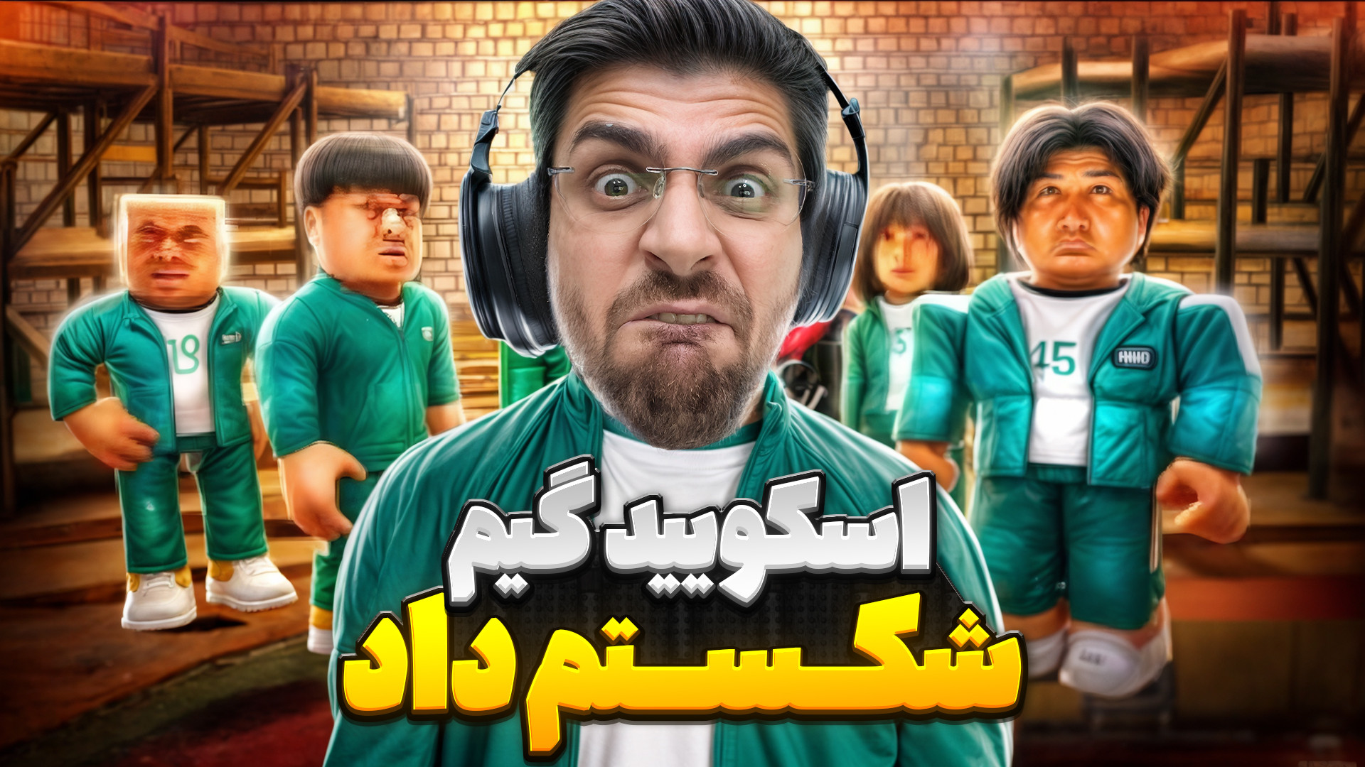 روبلاکس اما رقابت های اسکویید...