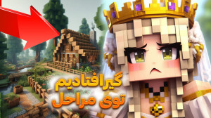 بلیک و لوبیای سحرآمیز!!