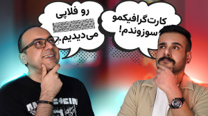 چی شد که عاشق PC شدیم | اگزو...