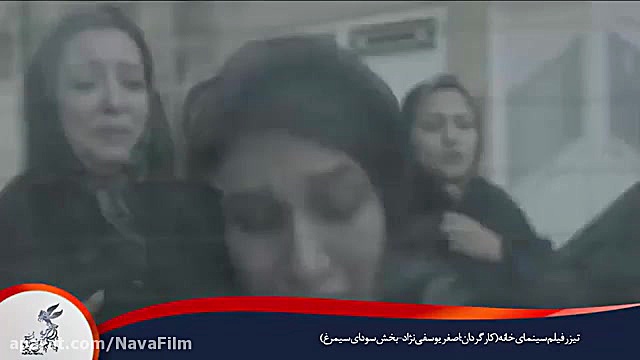 تیزر فیلم سینمایی &laquo;خانه&...