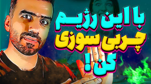 رژیم چرخش کربوهیدرات چیست