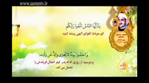 تلاوت سوره لقمان آیه33تا34 و س...