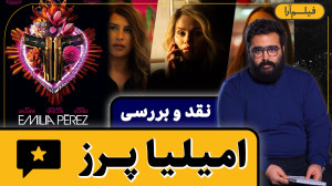 نقد و بررسی  فیلم «امیلی...