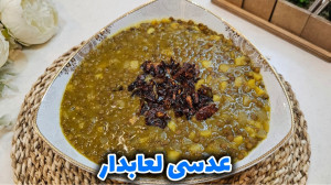طرز تهیه عدسی خوشمزه و لعابدار...