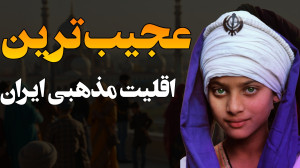 هندیها در ایران :از حضور در ا...