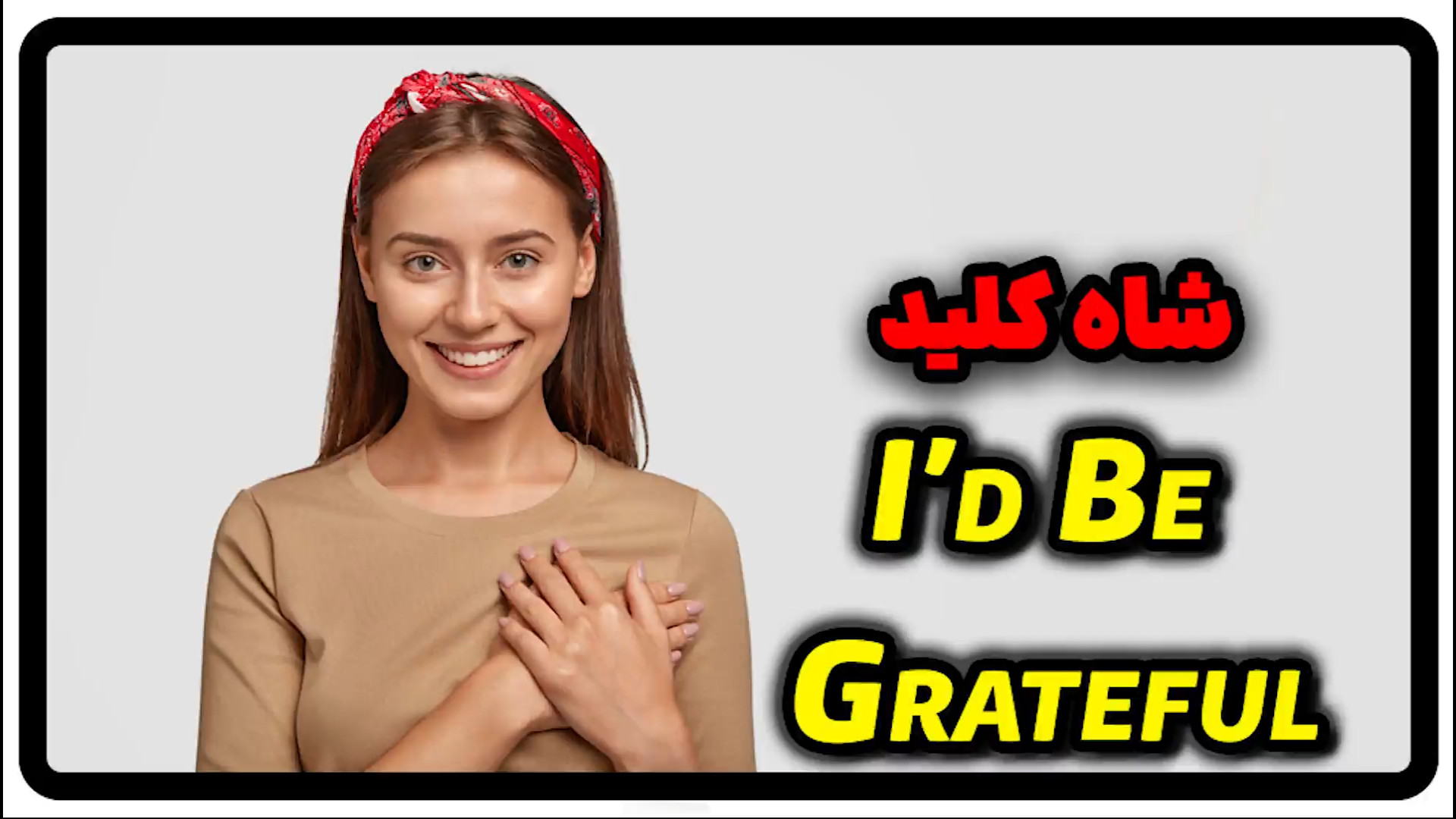 سپاسگزار خواهم بود به انگلیسی