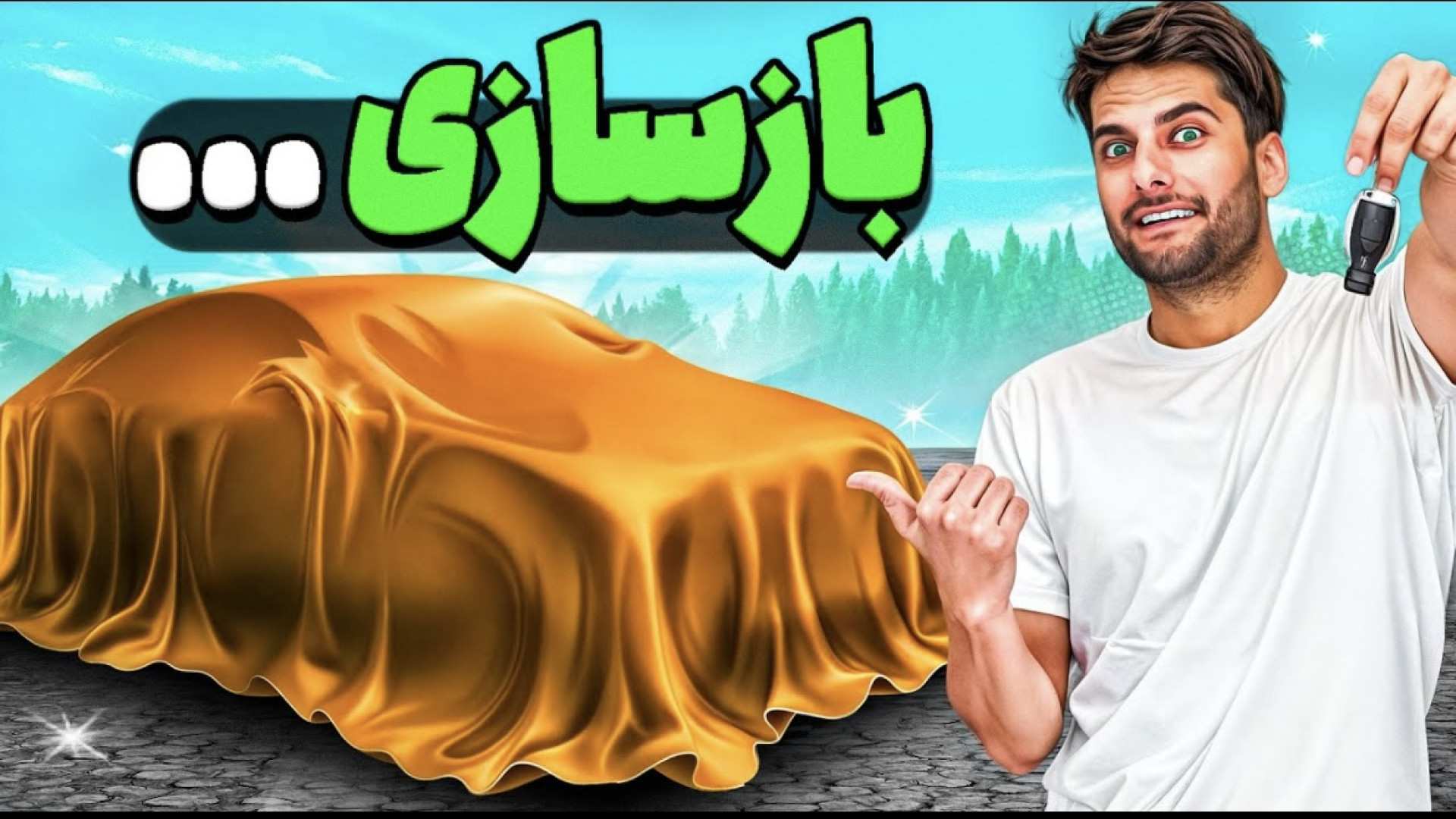 پروژه بازسازیش رو بالاخره استا...