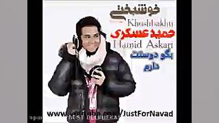 Hamid Askari  Begoo Dooset Dar...