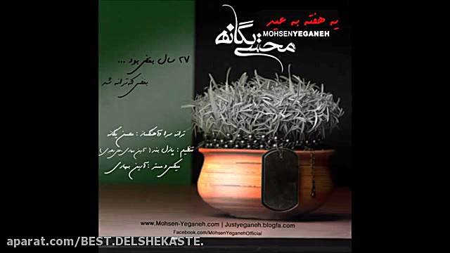 Mohsen Yeganeh  Yek Hafteh Be...