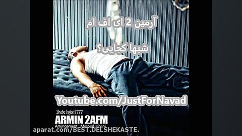 Armin 2AFM  Shaba Kojayi  آرمی...