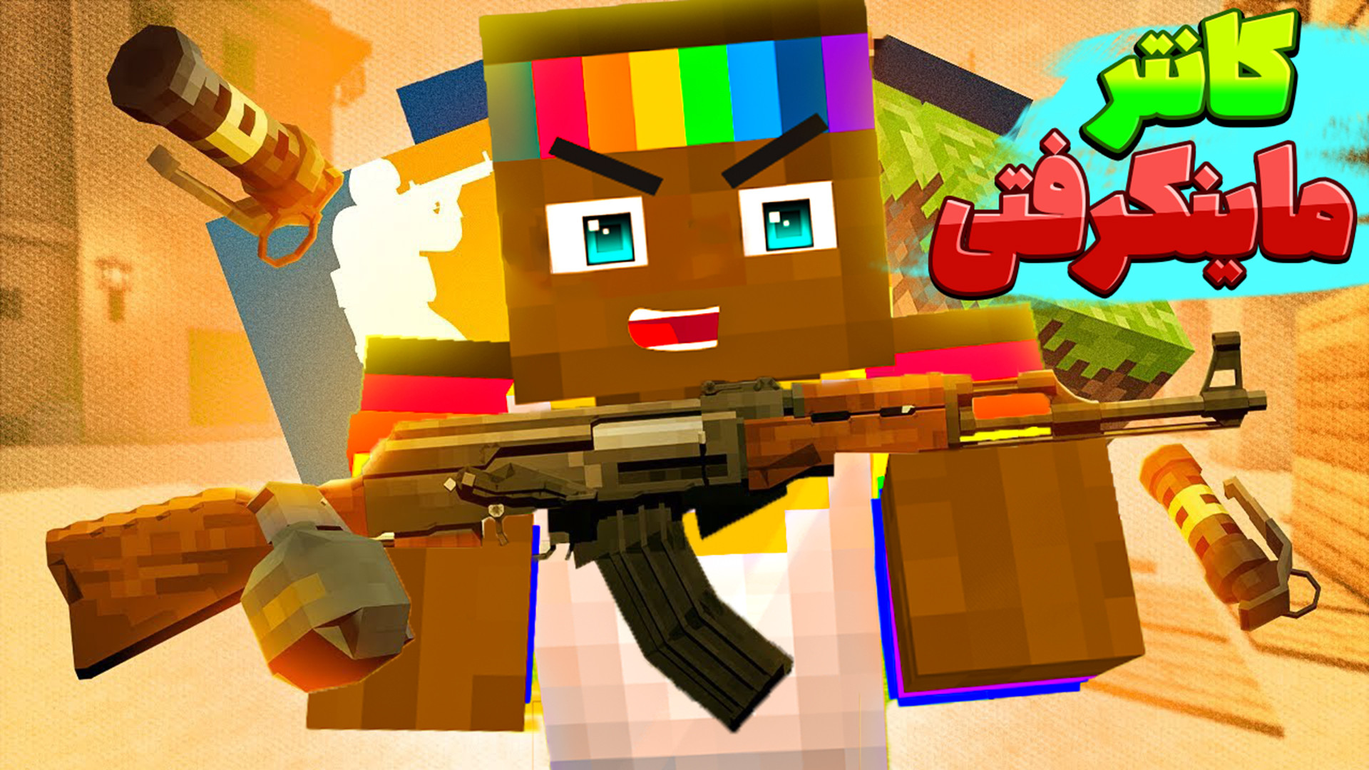 ماینکرفت اما کانتر؟!!! | minec...