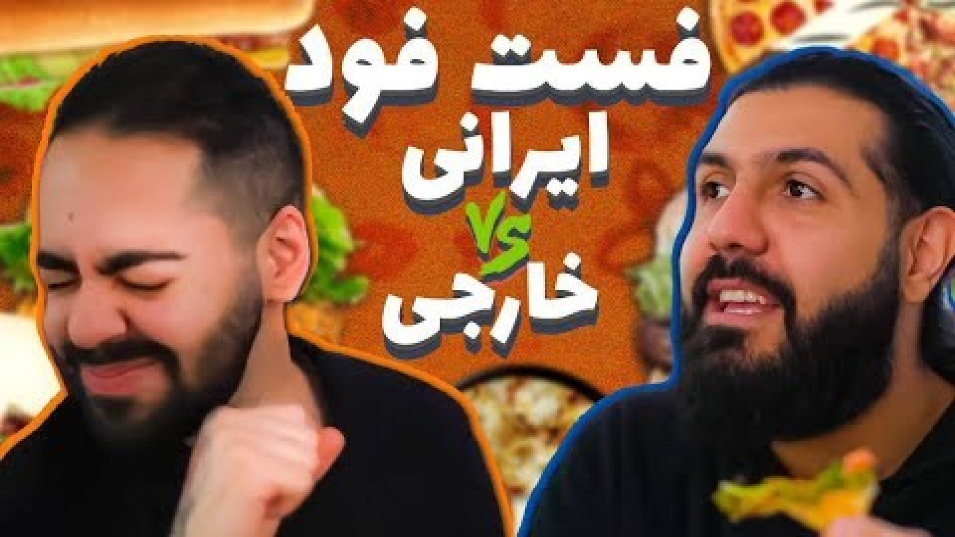 هات داگ خارجی بهتره یا کراکف ا...