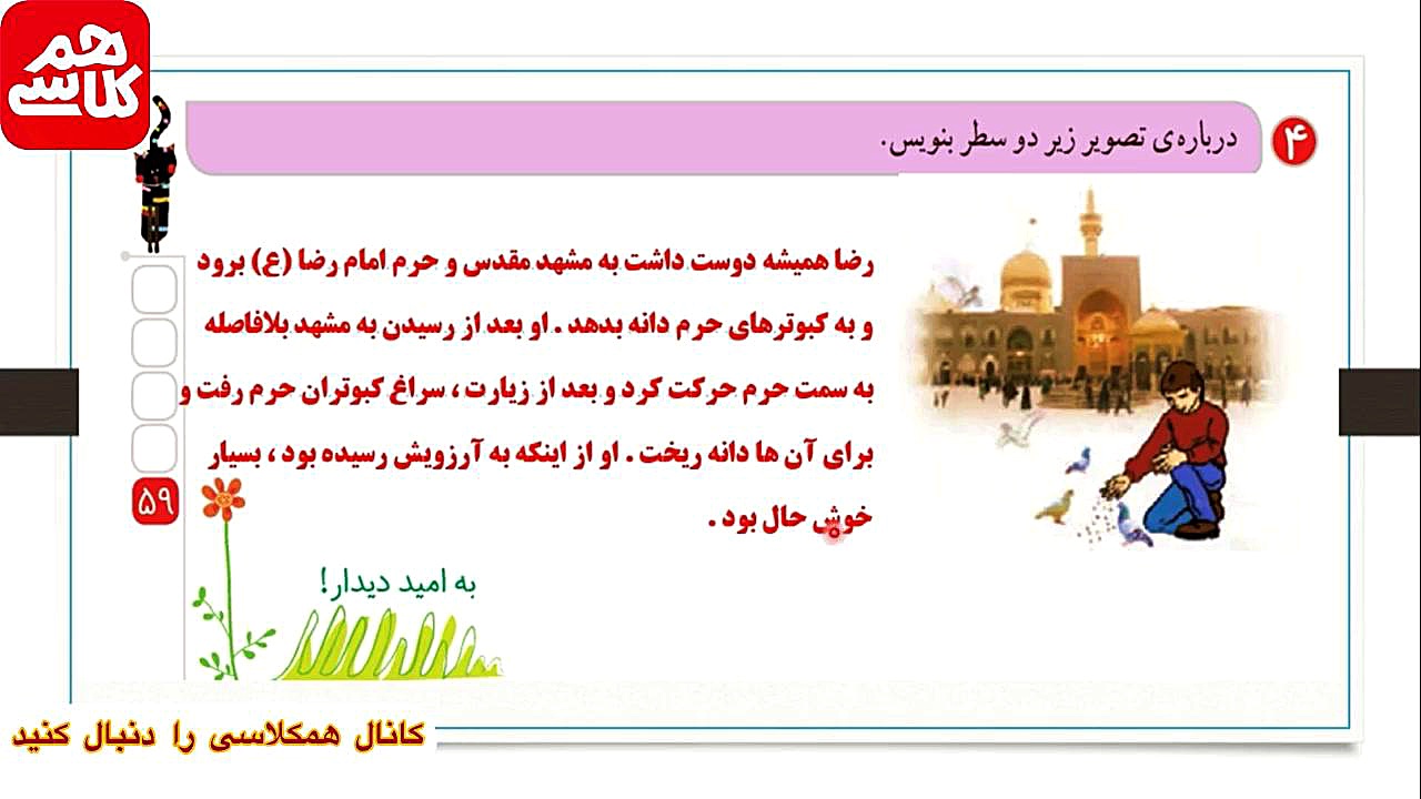 حل نگارش دوم ابتدایی درس ۹ صفح...