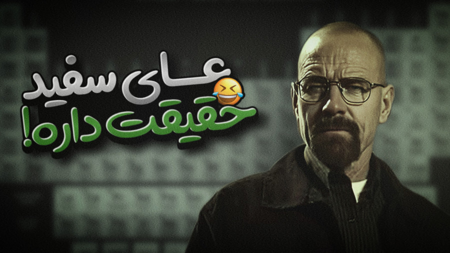 Fhcd Ihd Rbdld آیا عای سیفید وجود داره؟؟؟