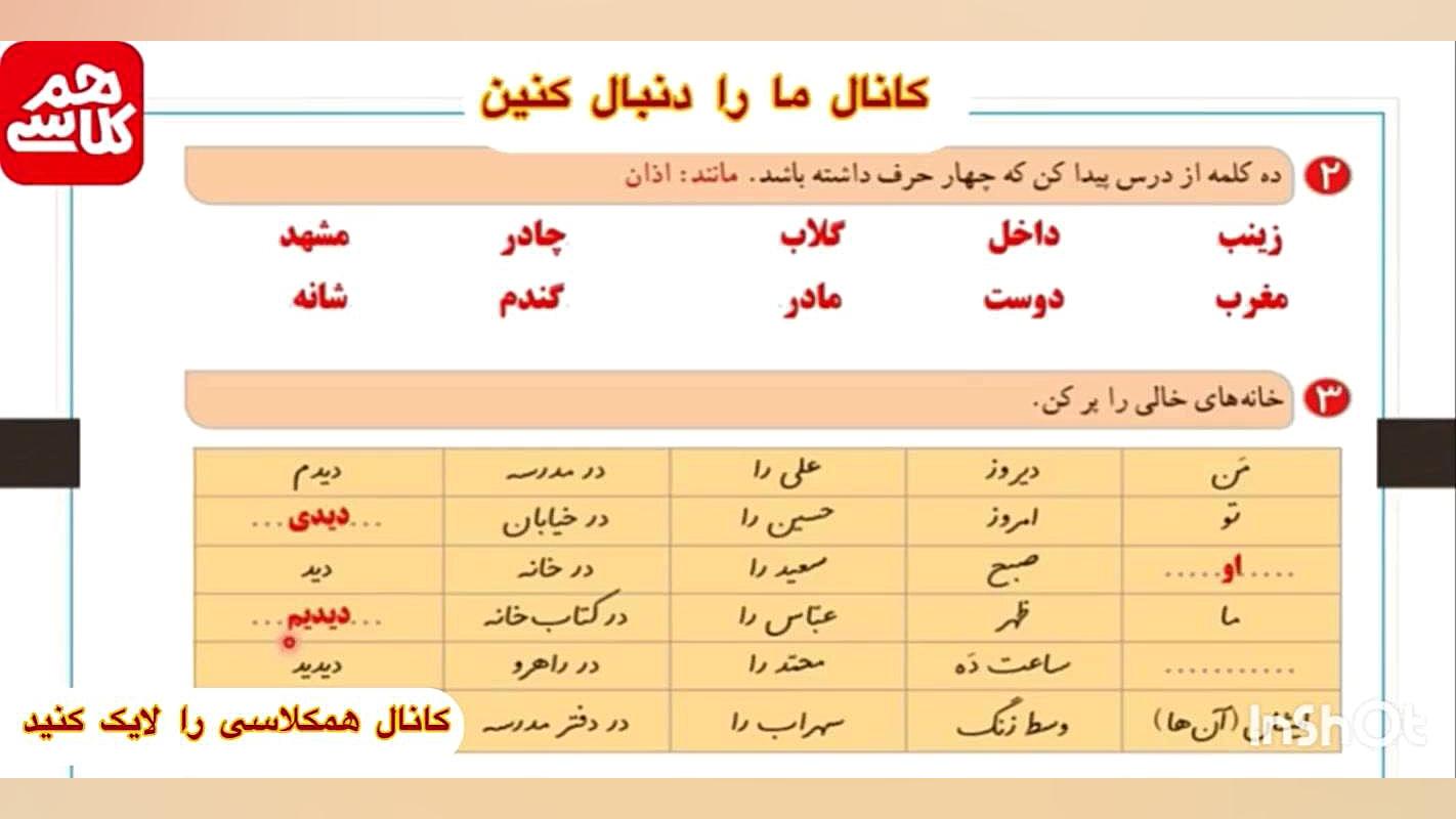 جواب نگارش دوم&zwnj; ابتدایی د...